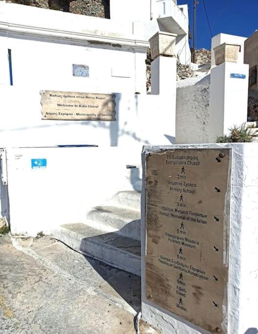 Στου Βάρδα, Χώρα, Σέριφος Apartment Bagian luar foto